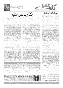 کلمه کارگری - بیست و نهم اسفند ماه ۱۳۹۱ - نسخه پی دی اف - PDF