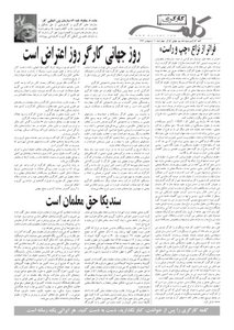 کلمه کارگری - دهم اردیبهشت ۱۳۹۲- نسخه پی دی اف - PDF