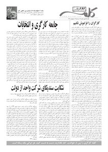کلمه کارگری کلمه کارگری - بیست و چهارم اردیبهشت ۱۳۹۲- نسخه پی دی اف - PDF