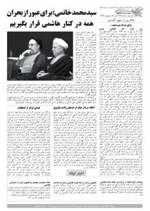 روزنامه کلمه روزنامه کلمه - ۲۸ اردیبهشت - نسخه پی دی اف - PDF