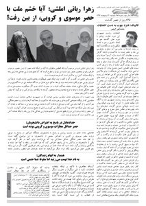 روزنامه کلمه روزنامه کلمه - ۳۰ اردیبهشت - نسخه پی دی اف - PDF