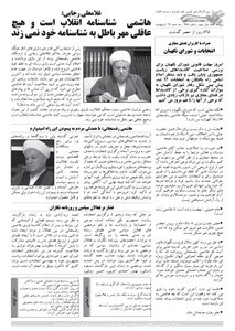 روزنامه کلمه روزنامه کلمه - ۳۱ اردیبهشت - نسخه پی دی اف - PDF