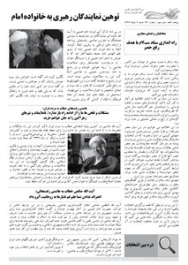 روزنامه کلمه روزنامه کلمه - ۴ خرداد - نسخه پی دی اف - PDF