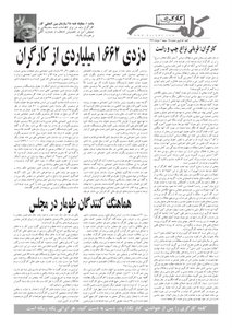 کلمه کارگری - سوم خرداد ۱۳۹۲- نسخه پی دی اف - PDF
