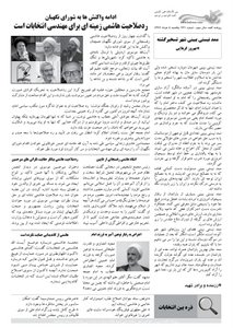 روزنامه کلمه روزنامه کلمه - ۵ خرداد - نسخه پی دی اف - PDF