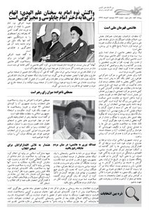 روزنامه کلمه روزنامه کلمه - ۶ خرداد - نسخه پی دی اف - PDF