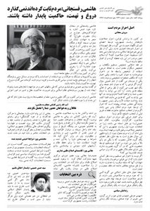 روزنامه کلمه - ۹ خرداد - نسخه پی دی اف - PDF