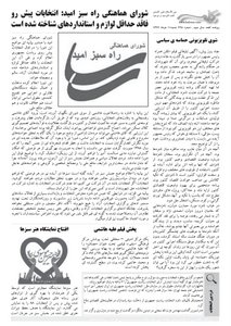 روزنامه کلمه روزنامه کلمه - ۱۱ خرداد - نسخه پی دی اف - PDF