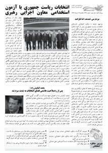 روزنامه کلمه - ۱۲ خرداد - نسخه پی دی اف - PDF