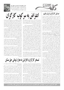 کلمه کارگری کلمه کارگری - پانزدهم خرداد ۱۳۹۲- نسخه پی دی اف - PDF