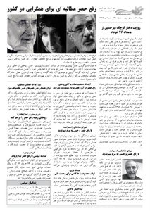 روزنامه کلمه روزنامه کلمه - ۱ تیر - نسخه پی دی اف - PDF