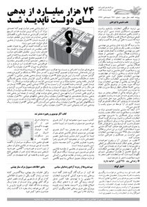 روزنامه کلمه - ۸ تیر - نسخه پی دی اف - PDF