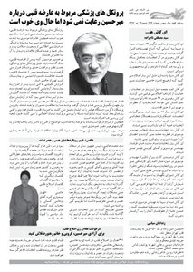 روزنامه کلمه روزنامه کلمه - ۱۵ تیر - نسخه پی دی اف - PDF