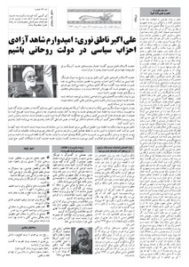 روزنامه کلمه روزنامه کلمه - ۱۲ مرداد - نسخه پی دی اف - PDF
