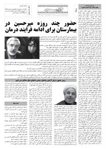 روزنامه کلمه روزنامه کلمه - ۱۶ مرداد - نسخه پی دی اف - PDF