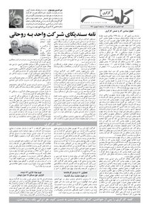 کلمه کارگری کلمه کارگری - نوزدهم شهریور ۱۳۹۲- نسخه پی دی اف - PDF