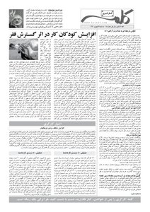 کلمه کارگری کلمه کارگری - بیست و ششم شهریور ۱۳۹۲- نسخه پی دی اف - PDF