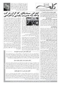 کلمه کارگری کلمه کارگری - سوم مهر ۱۳۹۲- نسخه پی دی اف - PDF