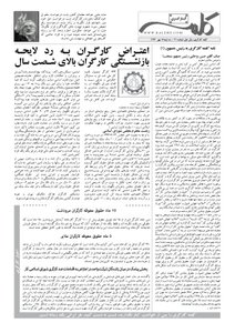 کلمه کارگری - شانزدهم مهر ۱۳۹۲- نسخه پی دی اف - PDF