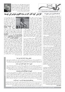 کلمه کارگری - بیست و سوم مهر ۱۳۹۲- نسخه پی دی اف - PDF