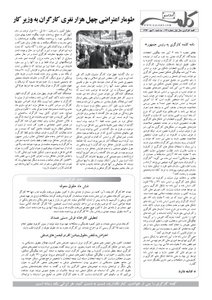 کلمه کارگری کلمه کارگری - سی مهر ۱۳۹۲- نسخه پی دی اف - PDF