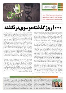 روزنامه کلمه - یازدهم آبان‌ماه ۱۳۹۲- نسخه پی دی اف - PDF