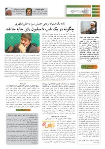 کلمه کارگری روزنامه کلمه - چهاردهم آذرماه ۱۳۹۲- نسخه پی دی اف - PDF