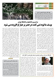 کلمه کارگری روزنامه کلمه - چهاردهم آذرماه ۱۳۹۲- نسخه پی دی اف - PDF
