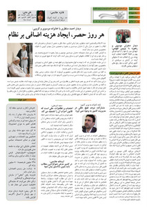کلمه کارگری روزنامه کلمه - بیست و پنجم دیماه ۱۳۹۲- نسخه پی دی اف - PDF