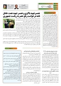 کلمه کارگری روزنامه کلمه - هجدهم اسفندماه ۱۳۹۲- نسخه پی دی اف - PDF