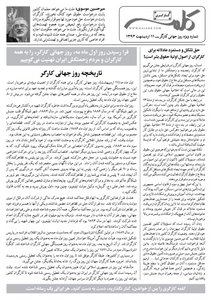کلمه کارگری کلمه کارگری -۱۱ اردیبهشت ۱۳۹۳- نسخه پی دی اف - PDF