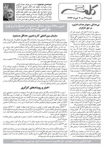 کلمه کارگری -۲۰ خرداد ۱۳۹۳- نسخه پی دی اف - PDF
