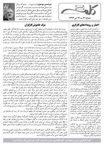 کلمه کارگری - ۲۶ تیر ۱۳۹۳- نسخه پی دی اف - PDF