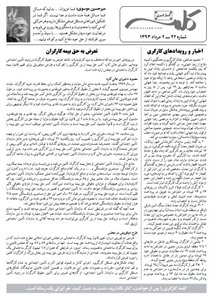 کلمه کارگری کلمه کارگری - ۲ مرداد ۱۳۹۳- نسخه پی دی اف - PDF