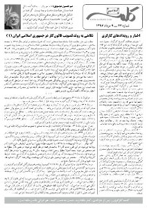 کلمه کارگری کلمه کارگری - ۹ مرداد ۱۳۹۳- نسخه پی دی اف - PDF