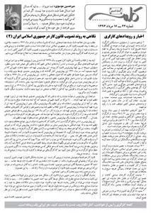 کلمه کارگری کلمه کارگری - ۱۶ مرداد ۱۳۹۳- نسخه پی دی اف - PDF