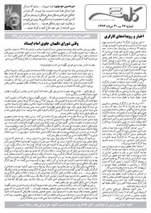 کلمه کارگری کلمه کارگری - ۳۰ مرداد ۱۳۹۳- نسخه پی دی اف - PDF