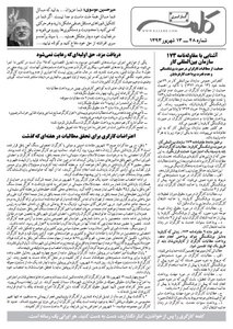 کلمه کارگری کلمه کارگری - ۶ شهریور ۱۳۹۳- نسخه پی دی اف - PDF