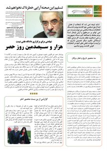 کلمه کارگری روزنامه کلمه - ۲۵ شهریورماه ۱۳۹۳ - نسخه پی دی اف - PDF