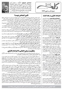 کلمه کارگری - ۵ مهر ۱۳۹۳- نسخه پی دی اف - PDF