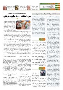 کلمه کارگری روزنامه کلمه - ۹ مهرماه ۱۳۹۳ - نسخه پی دی اف - PDF