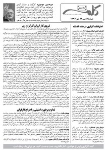 کلمه کارگری کلمه کارگری - ۱۲ مهر ۱۳۹۳- نسخه پی دی اف - PDF
