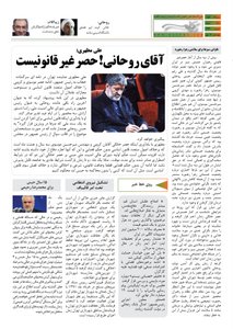 کلمه کارگری روزنامه کلمه - ۱۶ مهرماه ۱۳۹۳ - نسخه پی دی اف - PDF