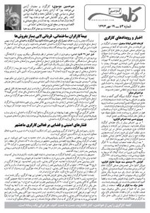 کلمه کارگری کلمه کارگری - ۱۹ مهر ۱۳۹۳- نسخه پی دی اف - PDF