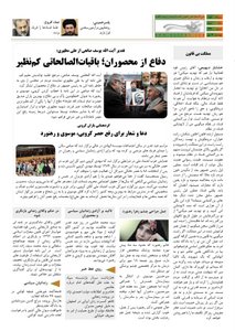 کلمه کارگری روزنامه کلمه - ۲۳ مهرماه ۱۳۹۳ - نسخه پی دی اف - PDF