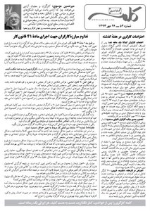 کلمه کارگری کلمه کارگری - ۲۶ مهر ۱۳۹۳- نسخه پی دی اف - PDF