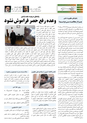 کلمه کارگری روزنامه کلمه - ۲۸ مهرماه ۱۳۹۳ - نسخه پی دی اف - PDF