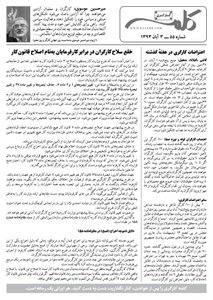 کلمه کارگری - ۳ آبان ۱۳۹۳- نسخه پی دی اف - PDF