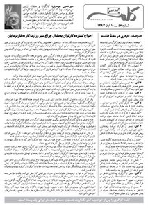 کلمه کارگری کلمه کارگری - ۱۰ آبان ۱۳۹۳- نسخه پی دی اف - PDF