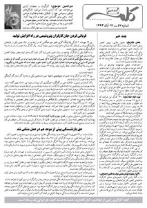 کلمه کارگری کلمه کارگری - ۱۰ آبان ۱۳۹۳- نسخه پی دی اف - PDF